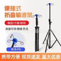 [COD] Telescopic folding infusion stand home adjustable rod hanging bottle drip salt one generation