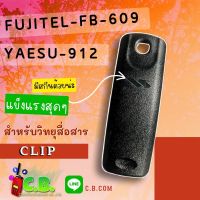 คลิปหลังวิทยุสื่อสารYAESU-912 , FUJITEL-FB-609  มีสกีน