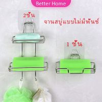 ที่วางสบู่สแตนเลส ชั้นวางของ วางสบู่ ฟองน้ำ ไม่ต้องเจาะผนัง  soap dish