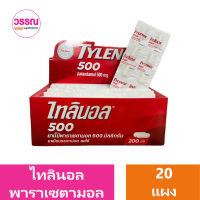 ไทลินอล พาราเซตามอล 500 มิลลิกรัม 1 กล่อง ร้านวรรณ