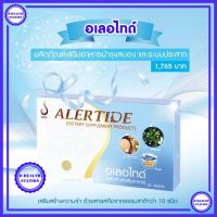 อเลอไทด์ Alertide อาหารเสริมบำรุงประสาทและสมอง มีส่วนช่วยเพิ่มความจำ สมาธิ ยับยั้งอัลไซเมอร์