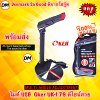 ?ส่งเร็ว? OKER Microphone UK-179 USB Black สีดำ ไมโครโฟน Mic ไมค์ คอมพิวเตอร์ ลดเสียงรบกวน คุณภาพเสียงชัดเจน #DM 179