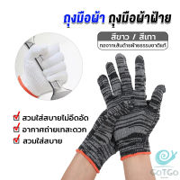 GotGo ถุงมือผ้าคอตตอน ทำสวน ทำงาน Gloves