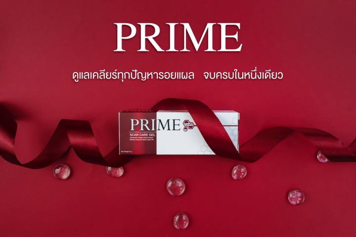 prime-scar-gel-9g-เจลลบรอยแผลเป็นระดับพรีเมียม-รอยแดง-รอยดำ-รอยหลังสิว-แผลเป็นนูน