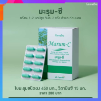 มะรุม มะรุม-ซี Marum-C ผลิตภัณฑ์เสริมอาหาร ใบมะรุม ผสม วิตามินซี ชนิดแคปซูล