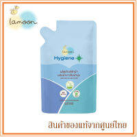 Lamoon Hygiene Plus ละมุน น้ำยาซักผ้า ผสม น้ำยาปรับผ้านุ่ม Laundry Liquid with Fabric Softener 600ml. ถุงรีฟิล