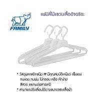 Family  Smart Hanger ไม้แขวนเสื้ออัจฉริยะ ยืด หด ได้ สีขาว (แพ็ค 3 ชิ้น)