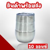 แก้วน้ำสแตนเลสเก็บอุณหภูมิความร้อนและความเย็น 10oz พกพาง่ายสะดวก