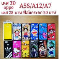 เคส โทรศัพท์ เคสมือถือ เคส 3D oppo A5S A12 A7 3รุ่นใช้กันได้ เคสโทรศัพท์มือถือ A5S A12 A7 เคสกันกระแทก