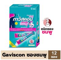 (กล่อง12ซอง ชมพู) Gaviscon double action ซองชมพู กาวิสคอน ดับเบิ้ล แอคชั่น ชนิดซองรสมิ้นต์ 10 ml. ยกกล่อง 12 ซอง