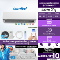 Comfee แอร์คอมฟี่ เครื่องปรับอากาศติดผนัง Inverter  23,979 BTU  WIFI รุ่น CF-24VAGF-T ควบคุมผ่านมือถือด้วย MS mart Home "ไม่มีบริการติดตั้งราคาเฉพาะตัวสินค้า"