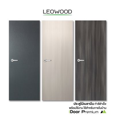 ( Promotion+++) คุ้มที่สุด Leowood ประตูไม้ เมลามีน ขนาด 3.5x80x200 ซม. รุ่น iDoor S5 ประตูไม้ ประตูบ้าน ประตูห้อง ประตูห้องนอน ประตูภายใน บานประตู ราคาดี อุปกรณ์ สาย ไฟ ข้อ ต่อ สาย ไฟ อุปกรณ์ ต่อ สาย ไฟ ตัว จั๊ ม สาย ไฟ