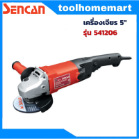 เครื่องเจียร 5" SENCAN รุ่น 541206