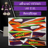 สติ๊กเกอร์ยามาฮ่า StickerYAMAHA VR-R ปี 1995 ติดรถสีมังคุด...