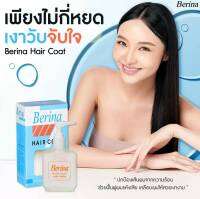 เบอริน่า แฮร์โค้ท ปริมาณสุทธิ 85 มล./ Berina HAIR COAT Net 85 ml.