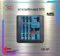 เพาเวอร์มิกซ์เซอร์ NTS GB-8P สินค้าพร้อมส่ง