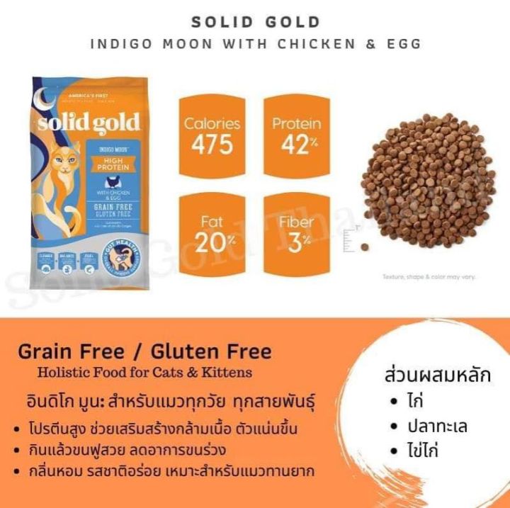 solid-gold-สูตร-indigo-moon-2-72kg-made-in-u-s-a-พร้อมส่ง-ตัวแทนจำหน่าย-แท้