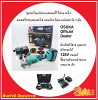 OSUKA เครื่องเจียร์ หินเจียร์ ไร้สาย 128V ขนาด 4 นิ้ว รุ่น OSAG-100 มอเตอร์ไร้แปรงถ่าน( แถมฟรี!!!แบตเตอรี่ 4 แอมป์ 2 ก้อน+แท่นชาร์จ)