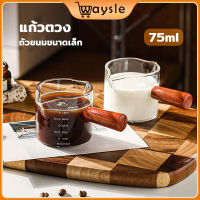 แก้วตวง 75ml แก้วกาแฟ แก้วช็อตกาแฟเอสเปรสโซ่ แก้วตวงมีสเกล ด้ามจับไม้ ถ้วยตวงแก้วเอสเพรสโซ่ กระจกทนความร้อน F342