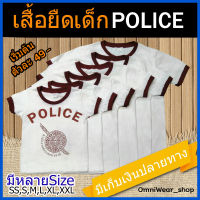 เสื้อยืดเด็ก ลายตำรวจ Police ผ้านิ่ม Cotton 100% ใส่สบาย เท่ๆได้ทั้งเด็กชาย และเด็กหญิง