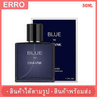 ?พร้อมส่ง? น้ำหอมผู้ชาย BLUE-SILVER TO CHAVNK EDP (50มล.) มีให้เลือก 2 กลิ่น หอมสดชื่น ให้ความรู้สึกอบอุ่น ติดทนยาวนาน พร้อมส่ง