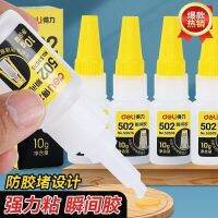 Deli 502 glue instant glue easy to apply fast-drying strong glue shoe glue super high viscosity plastic special glue