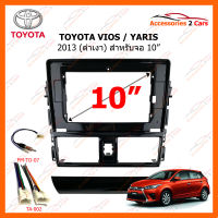 หน้ากากวิทยุ TOYOTA VIOS 2013 (ดำเงา) สำหรับจอ 10.1" (TO-184T)