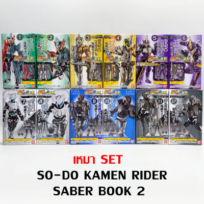 เหมา SO-DO Kamen Rider Saber Book 2 มดแดง SODO masked rider มาสค์ไรเดอร์ SHODO Espada Calibur Naki Battle Raider Magia