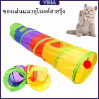 Yiha อุโมงค์สายรุ้ง อุโมงค์ของเล่นน้องแมว Rainbow tunnel cat toy มีสินค้าพร้อมส่ง