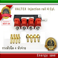 Valtex-02 รางหัวฉีดแก๊ส 4 สูบ BFC 30 ,Gas/LPG/NGV   injector rail. 3 Ohm. อะไหล่แก๊ส LPG NGV GAS Energysave