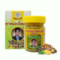 ผลิตภัณฑ์ยาหม่องไพลสดตราโพธิ์ดาวขนาดบรรจุ50กรัม