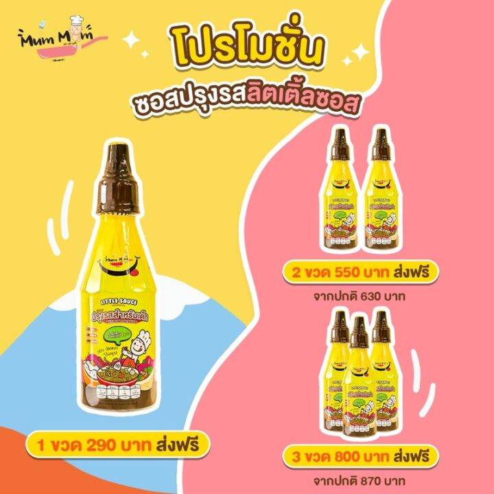🔥สินค้าขายดี🔥 [ซอสปรุงรส2ขวด]ส่งฟรี️LITTLE SAUCE ซอสสำหรับน้อง1ขวบขึ้น