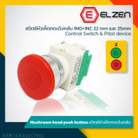 Elzen - D7 สวิตซ์หัวเห็ดกดเด้งกลับ 1NO+1NC 22mm/25mm