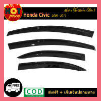 กันสาด Civic 2006-2011 สีดำ