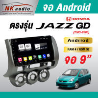 จอตรงรุ่น Honda Jazz GD แรม4/32 Andriod Wifi เวอร์ชั่น10 หน้าจอขนาด9นิ้ว เครื่องเสียงรถยนต์ จอติดรถยน แอนดรอย จอAndriod