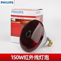 Philips imported far-infrared light bulb red light baking lamp roasting electric heating bulb household far-infrared light