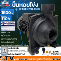 Mitsumax ปั๊มหอยโข่งโซล่าเซลล์ มิตซูแม็กซ์ 1500W (2HP) รุ่น CPM3DC110-1500 3x3 นิ้ว ปั้มหอยโข่งโซล่าเซลล์ ปั๊มDC ปั้มหอยโข่งdc ปั้มหอยโข่งโซล่าเซล์ล