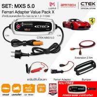 CTEK เซ็ท MXS 5.0 Ferrari Adapter VIP READY BOX SET X [เครื่องชาร์จแบตเตอรี่ CTEK MXS 5.0 + Ferrari Adapter + เคสซิลิโคน + Extension 2.5]