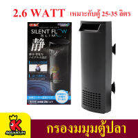 GEX SILENT FLOW Slim กรองมมุมตู้ สำหรับน้ำตื้น เหมาะกับตู้ปลาขนาด 25 ลิตร