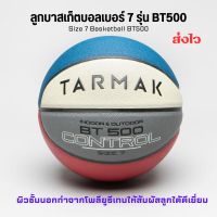 TARMAK ลูกบาส ลูกบาสเก็ตบอล บาสเก็ตบอล TARMAK รุ่น BT500 Size 7 รุ่นพิเศษด้วยผิวให้สัมผัสที่ดีเยี่ยม ทนทาน จับถนัดมือ เล่นได้ทางกลางแจ้งและในร่ม