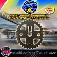 เฟืองโซ่ราวลิ้นเจาะ ไล่เบา เต้าหู้8ริ้ว เฟืองเจาะ Wave110i/Dreamsuper-Cup/MSX-125/W125i ปลาวาฬ เฟืองอย่างดี เบา เร็ว แรง ของแต่งเวฟ HPR