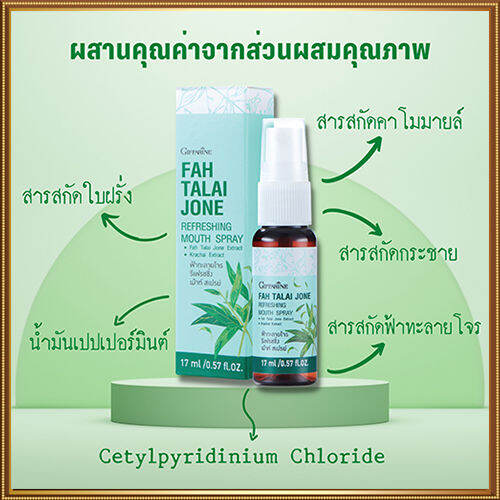 สเปรย์ระงับกลิ่นปาก-กิฟารีนฟ้า-ทะ-ลาย-โจ-ร-รีเฟรชชิ่งเม้าท์สเปรย์สูตรสมุนไพรลดกลิ่นปาก-จำนวน1หลอด-รหัส84061-บรรจุ17มล-lung-d