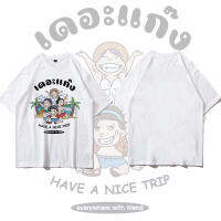 【New】 เสื้อทีม ( ลาย เดอะแก๊ง ) ผ้าไมโคร ใส่สบาย พร้อมส่ง ของขวัญวันแม่ ของขวัญเซอร์ไพรส์วันหยุด