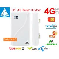 4G CPE Outdoor Router เร้าเตอร์ ใส่ซิม ปล่อย WiFi 300Mbps รองรับ 3G,4G รองรับการใช้งาน Wifi ได้สูงสุด 32 User+-