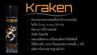 สเปรย์หล่อลื่นโซ่ Kraken Chainlube 250ML หัวฉีดใช้งานง่าย Chain Lube