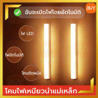 Amy Mall 1แถม1 ไฟเซ็นเซอร์ LED ไฟกลางคืนชาร์จ USB ไฟเซนเซอร์อัตโนมัติ โคมไฟเหนี่ยวนำร่างกายมนุษย์ โคมไฟกลางคืนสำหรับครัวตู้ตู้เสื้อผ้าโคมไฟ