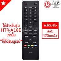 รีโมททีวี ไฮเออร์ Haier รุ่น A18E มีพร้อมส่ง