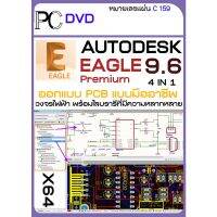 Woww สุดคุ้ม EAGLE Premium โปรแกรมออกแบบ PCB วงจรไฟฟ้า พร้อมไลบรารีที่มีความหลากหลาย (C159)1DVD ราคาโปร อุปกรณ์ วงจร ไฟฟ้า อุปกรณ์ ไฟฟ้า และ วงจร ไฟฟ้า อุปกรณ์ ที่ ใช้ ใน วงจร ไฟฟ้า อุปกรณ์ ใน วงจร ไฟฟ้า