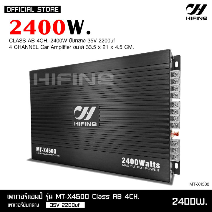 hifine-เพาเวอร์แอมป์-class-ab-4ch-mt-x4500-2400w-เพาเวอร์แอมป์รถยนต์-เพาเวอร์ติดรถยนต์-เครื่องเสียงติดรถยนต์-เพาเวอร์-class-ab-4ชาแนล-แอมป์ขยายเสียง-hifine