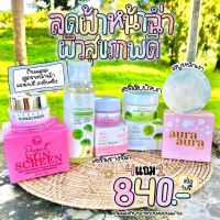 ครีมหน้าขาวเซรั่มใบบัวบก+เซรั่มรางจืด+สบู่หน้าเงา+กันแดดหน้าฉ่ำ+แถมคลีนซิ่ง